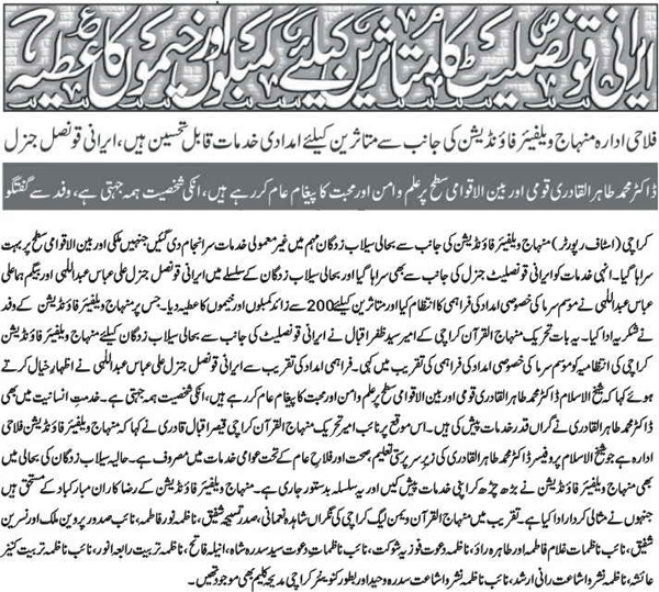 تحریک منہاج القرآن Minhaj-ul-Quran  Print Media Coverage پرنٹ میڈیا کوریج Daily Telegraph pg1 